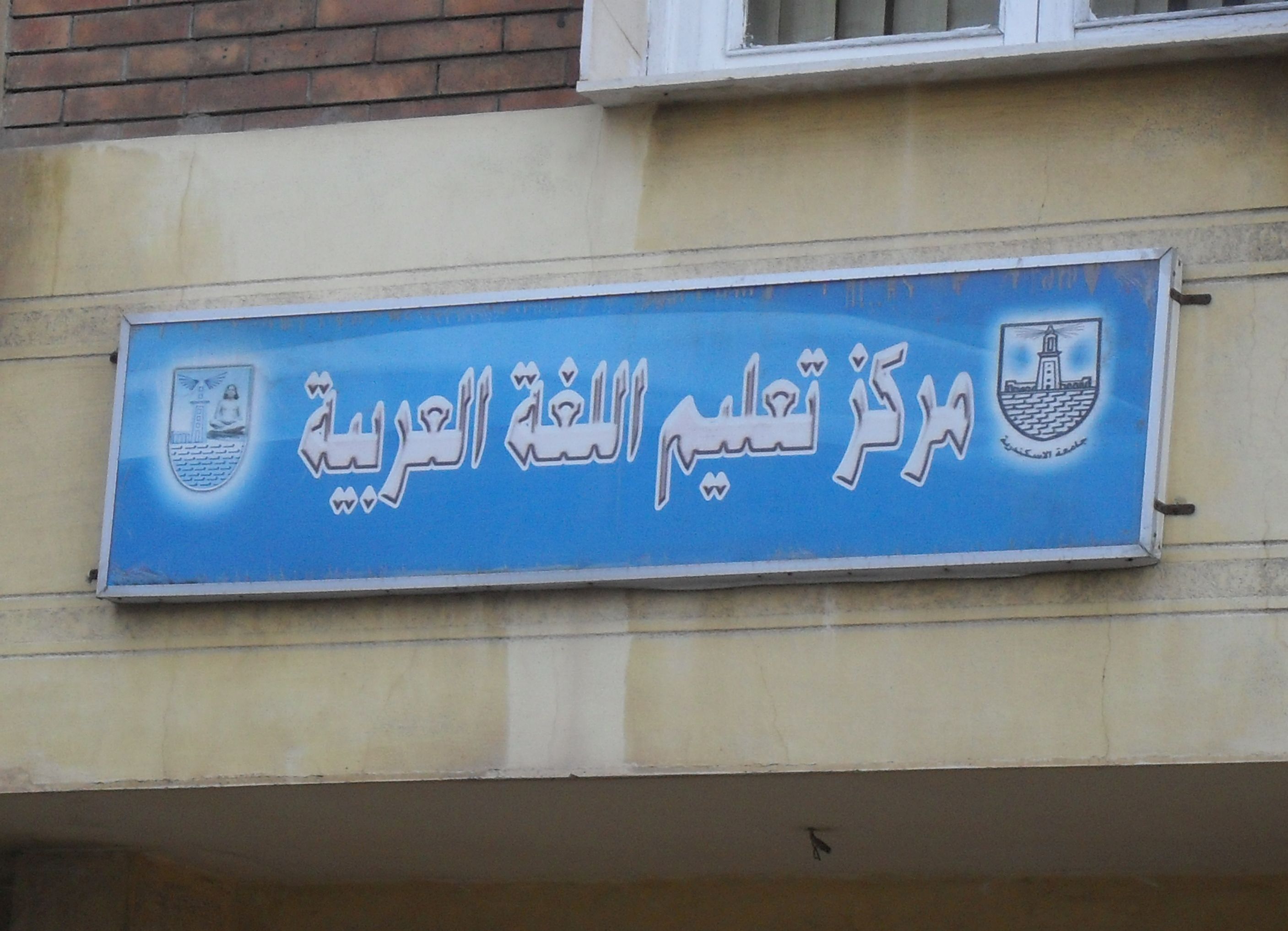 TAFL Center Sign in Arabic